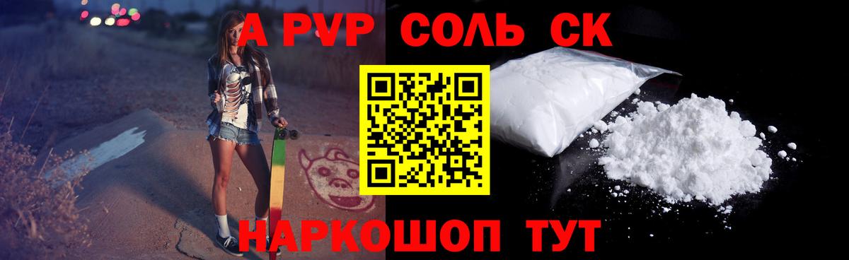 Лесосибирск  Alpha-PVP крисы CK  Alfa_PVP Crystall  Вход с VPN  А ПВП Соль 