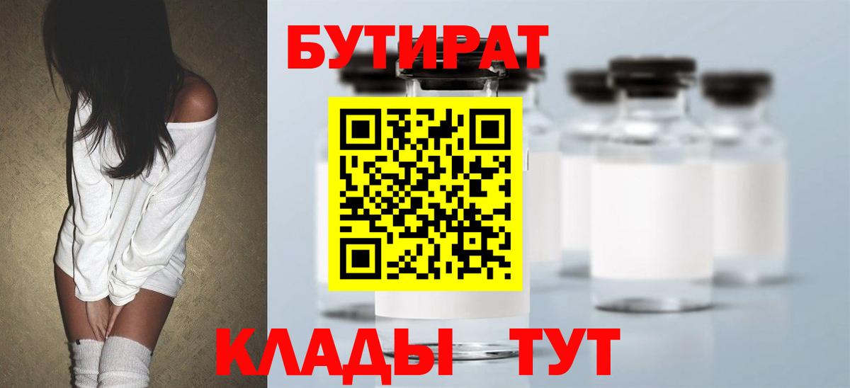 Бутират буратино  Вход с VPN  Лесосибирск 