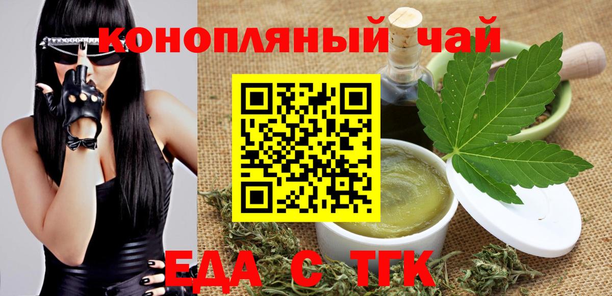 Еда ТГК марихуана  Вход с VPN  Лесосибирск 
