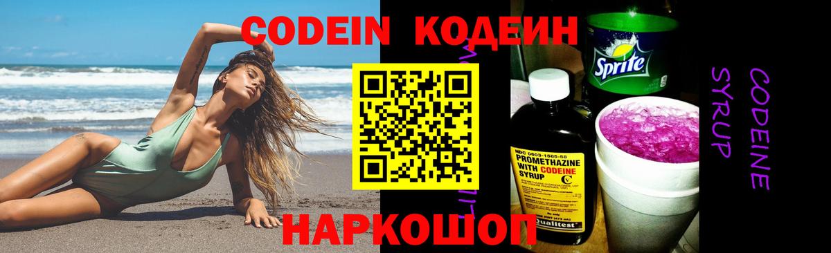 Кодеиновый сироп Lean Purple Drank  Кодеиновый сироп Lean напиток Lean (лин)  Лесосибирск  Вход с VPN 