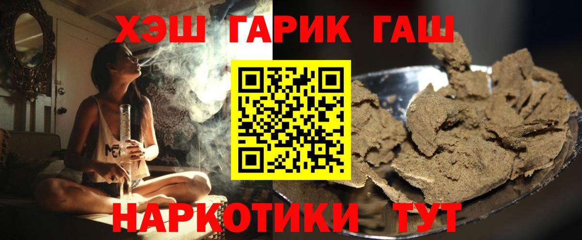 Гашиш убойный  Вход с VPN  Лесосибирск  ГАШ гарик 