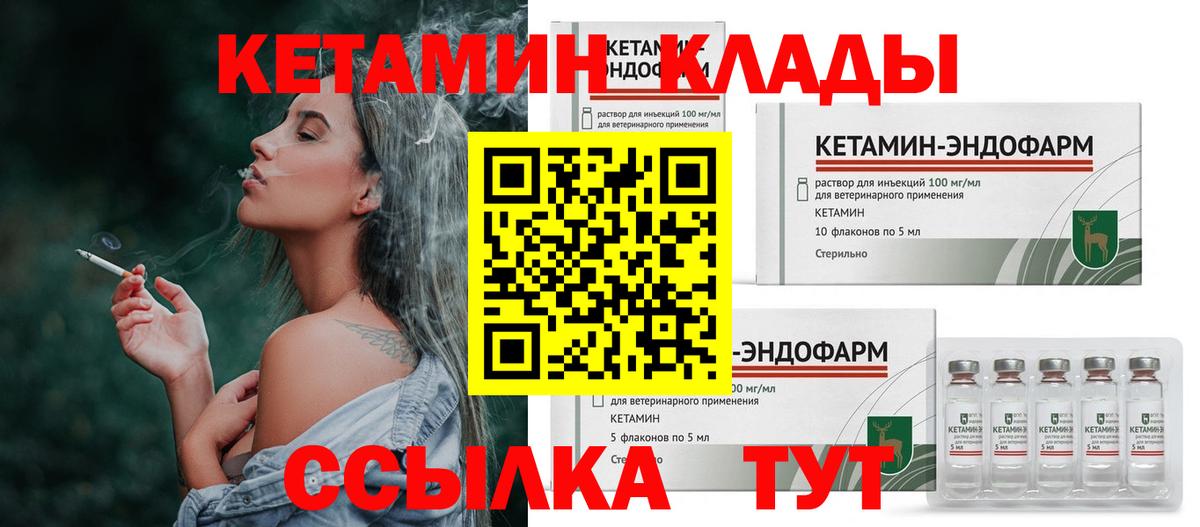 Кетамин VHQ Лесосибирск