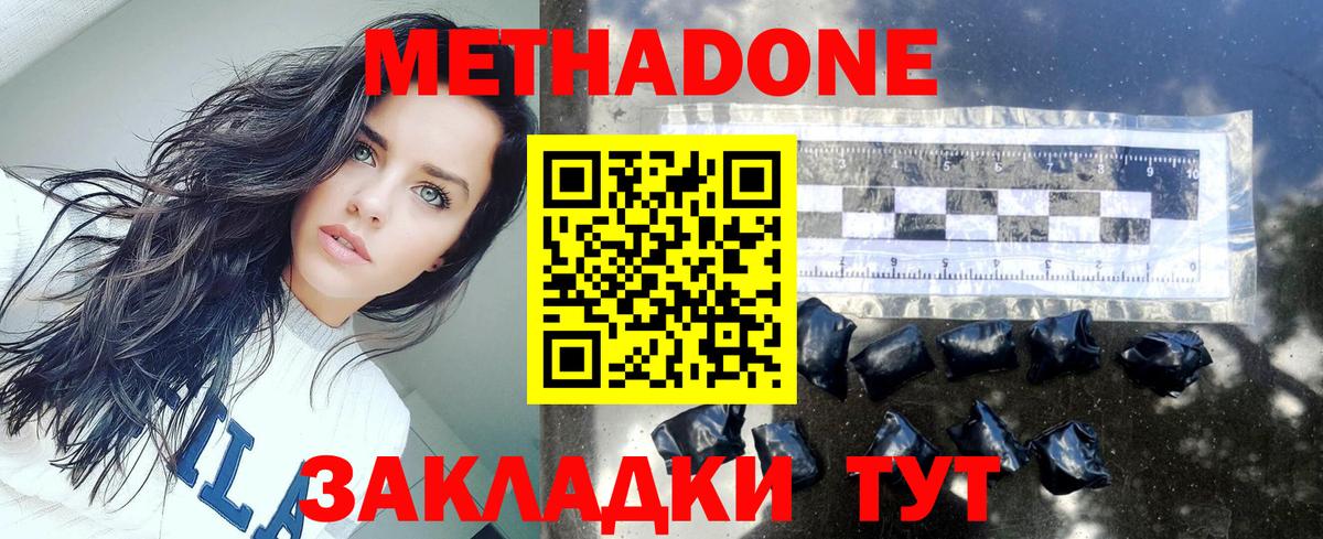 МЕТАДОН мёд Лесосибирск